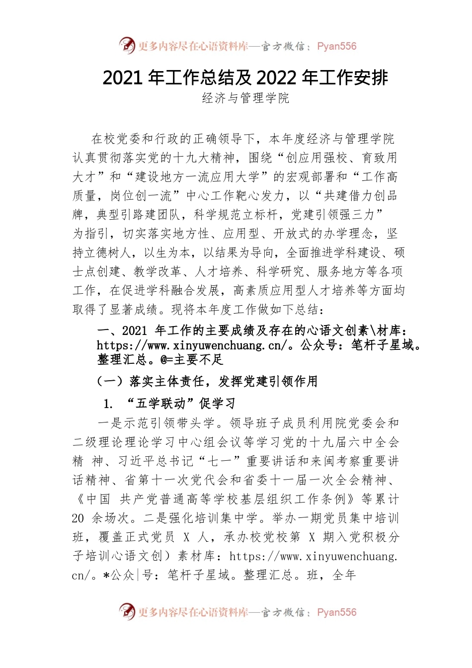 经济与管理学院2021年工作总结及2022年工作安排.docx_第1页
