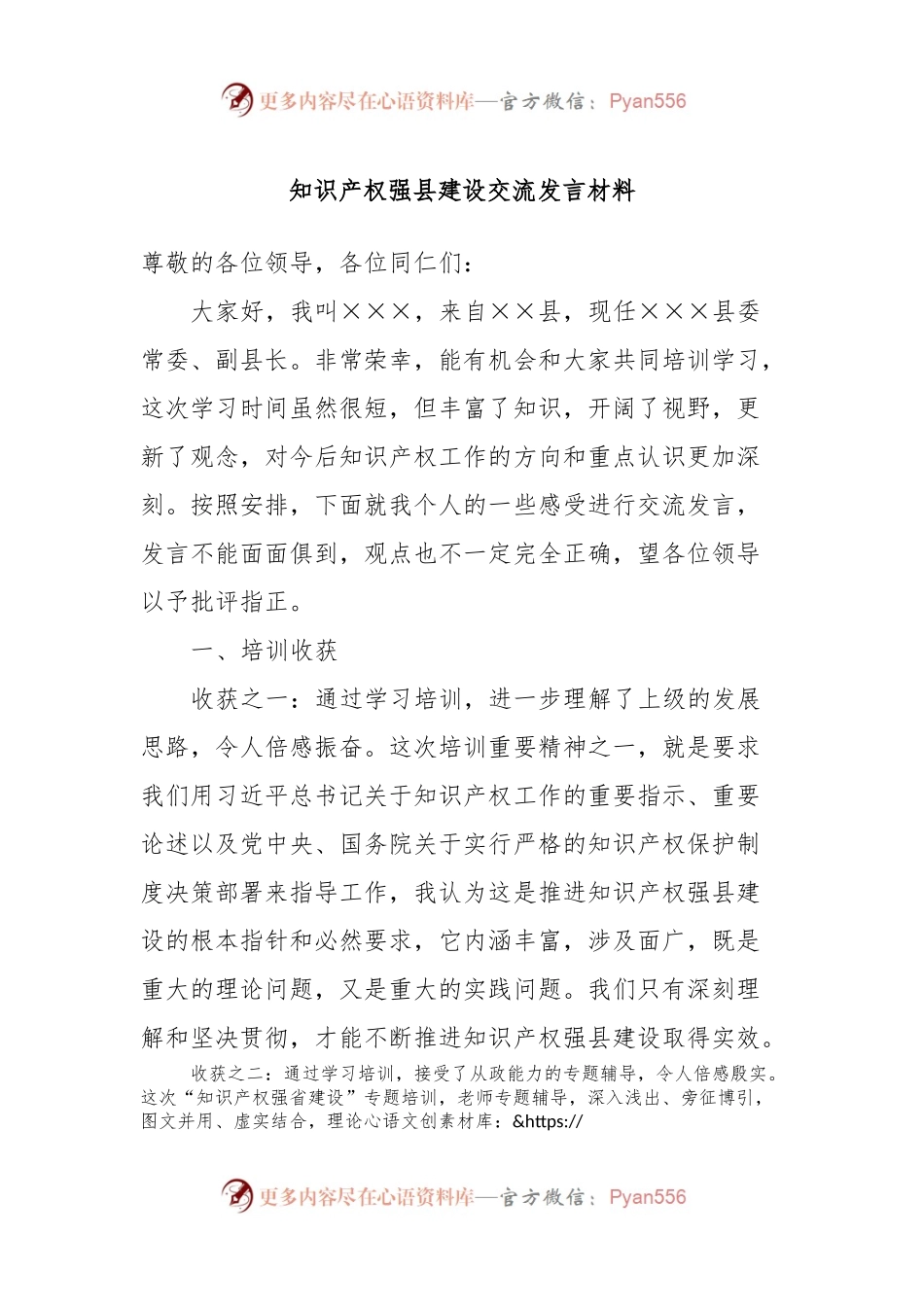 知识产权强县建设交流发言材料.docx_第1页