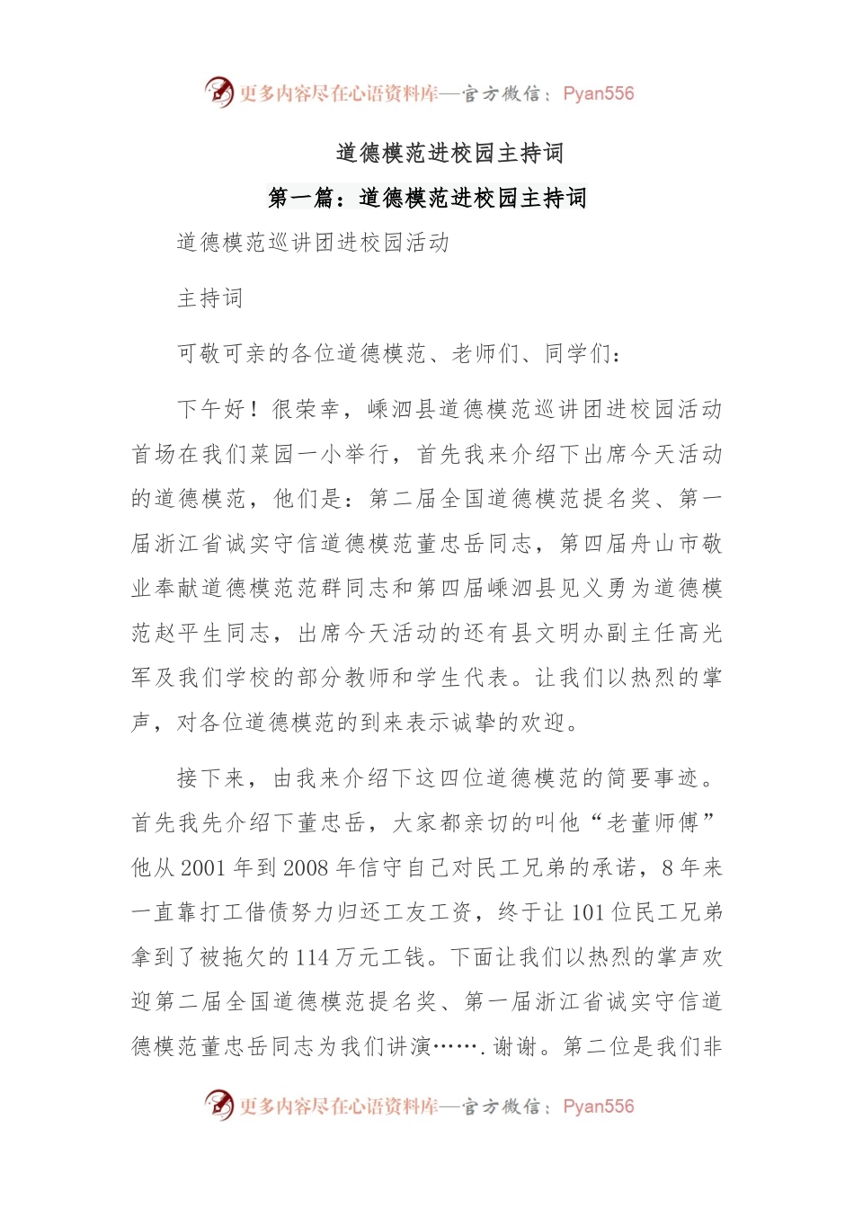 道德模范进校园主持词.docx_第1页
