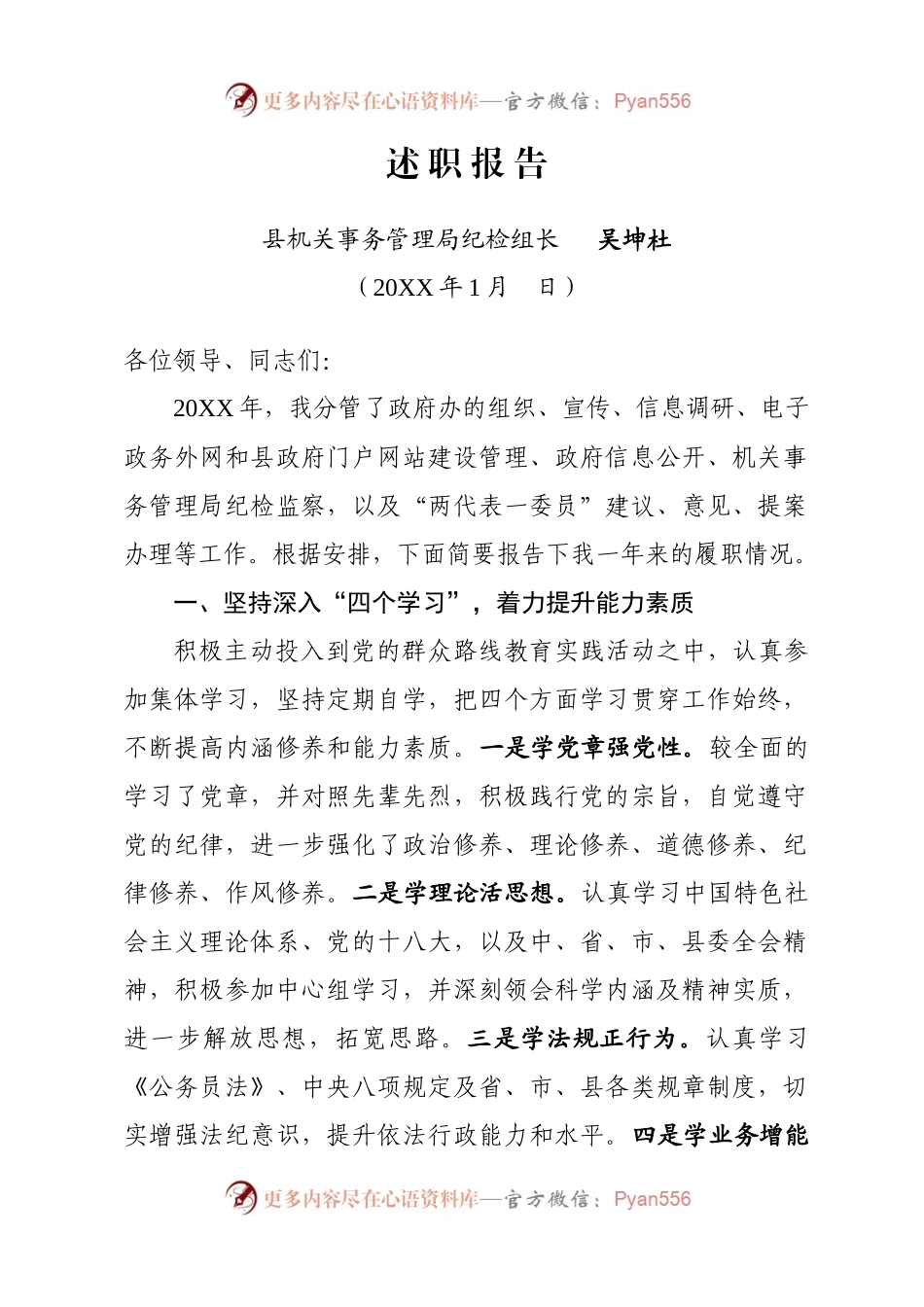 蜀-大英府-薄冰《20XX吴坤杜述职报告》.docx_第1页
