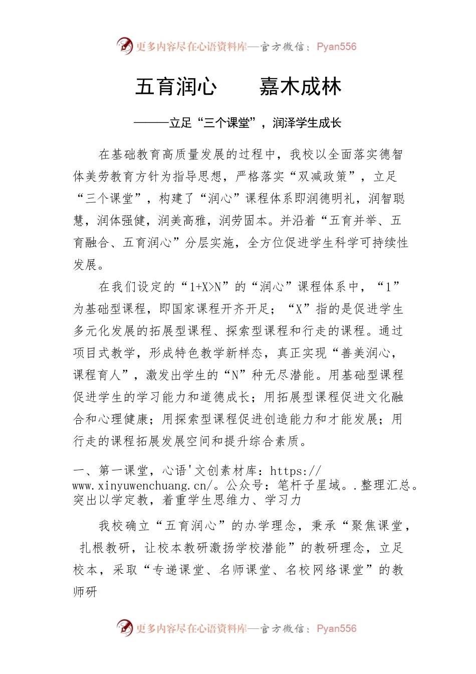 立足三个课堂，润泽学生成长.docx_第1页