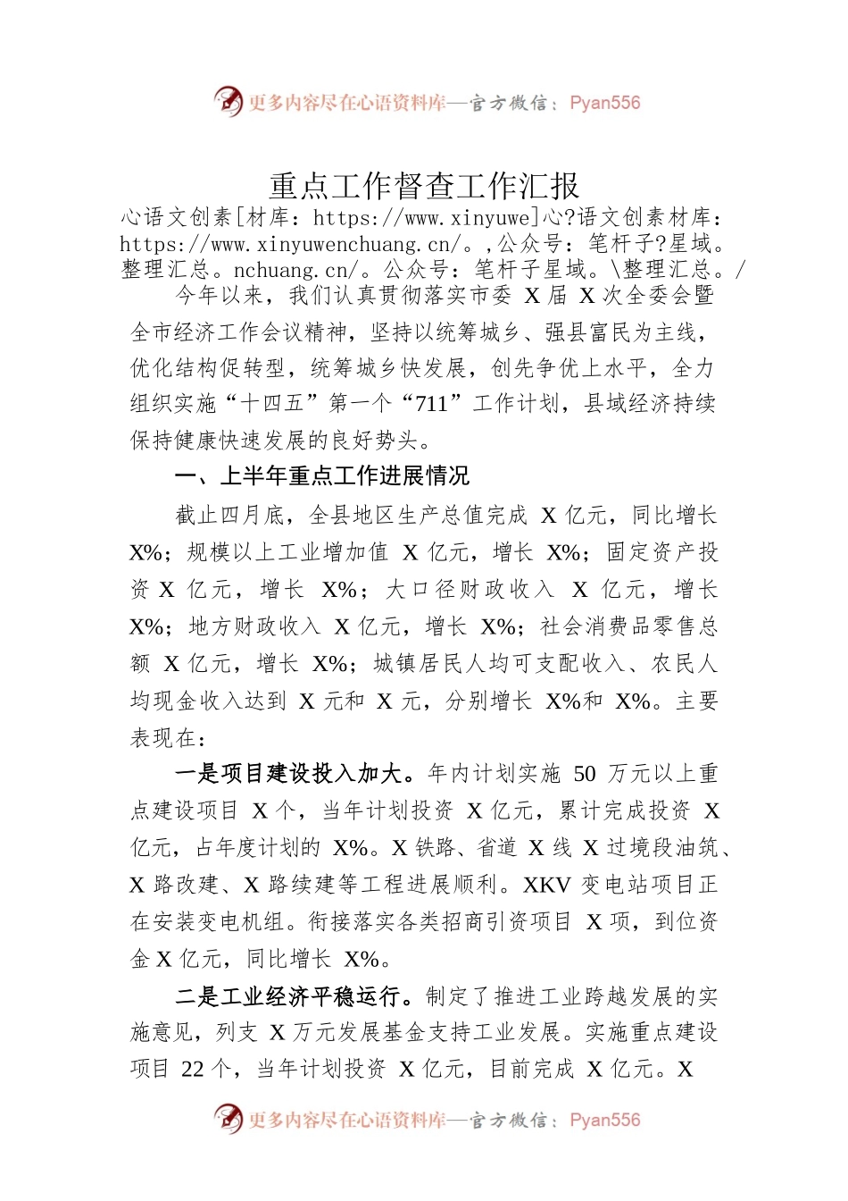 重点工作督查工作汇报.docx_第1页