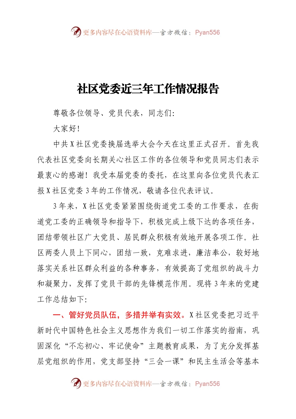 社区党委近三年工作情况报告.docx_第1页