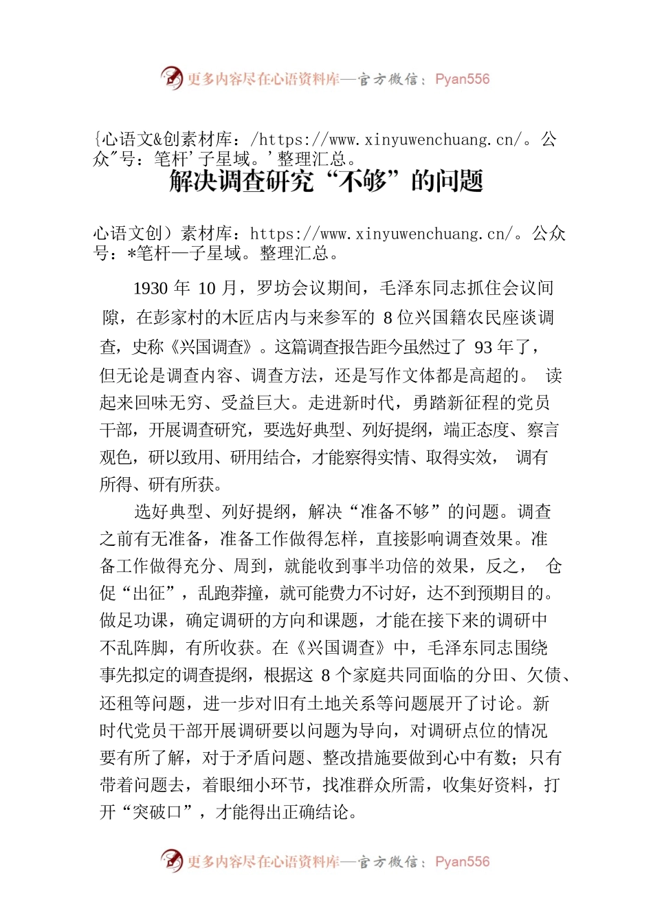 解决调查研究“不够”的问题.docx_第1页