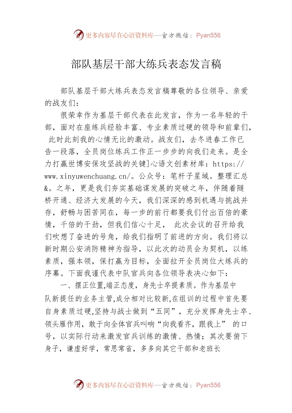 部队基层干部大练兵表态发言稿.docx_第1页