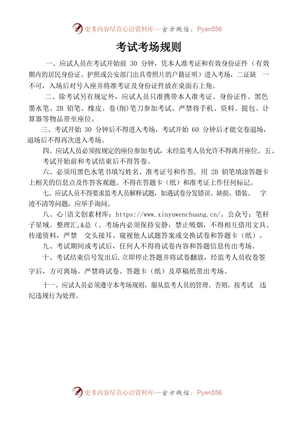 考场规则20220518.docx_第1页