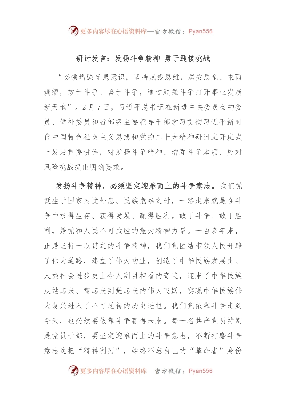研讨发言：发扬斗争精神 勇于迎接挑战.docx_第1页