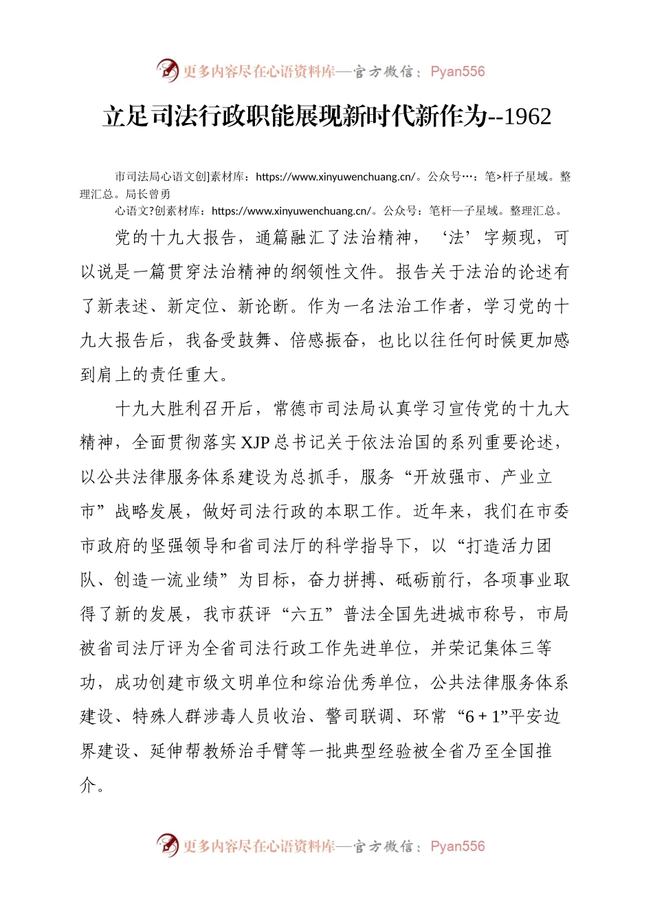 立足司法行政职能展现新时代新作为.docx_第1页
