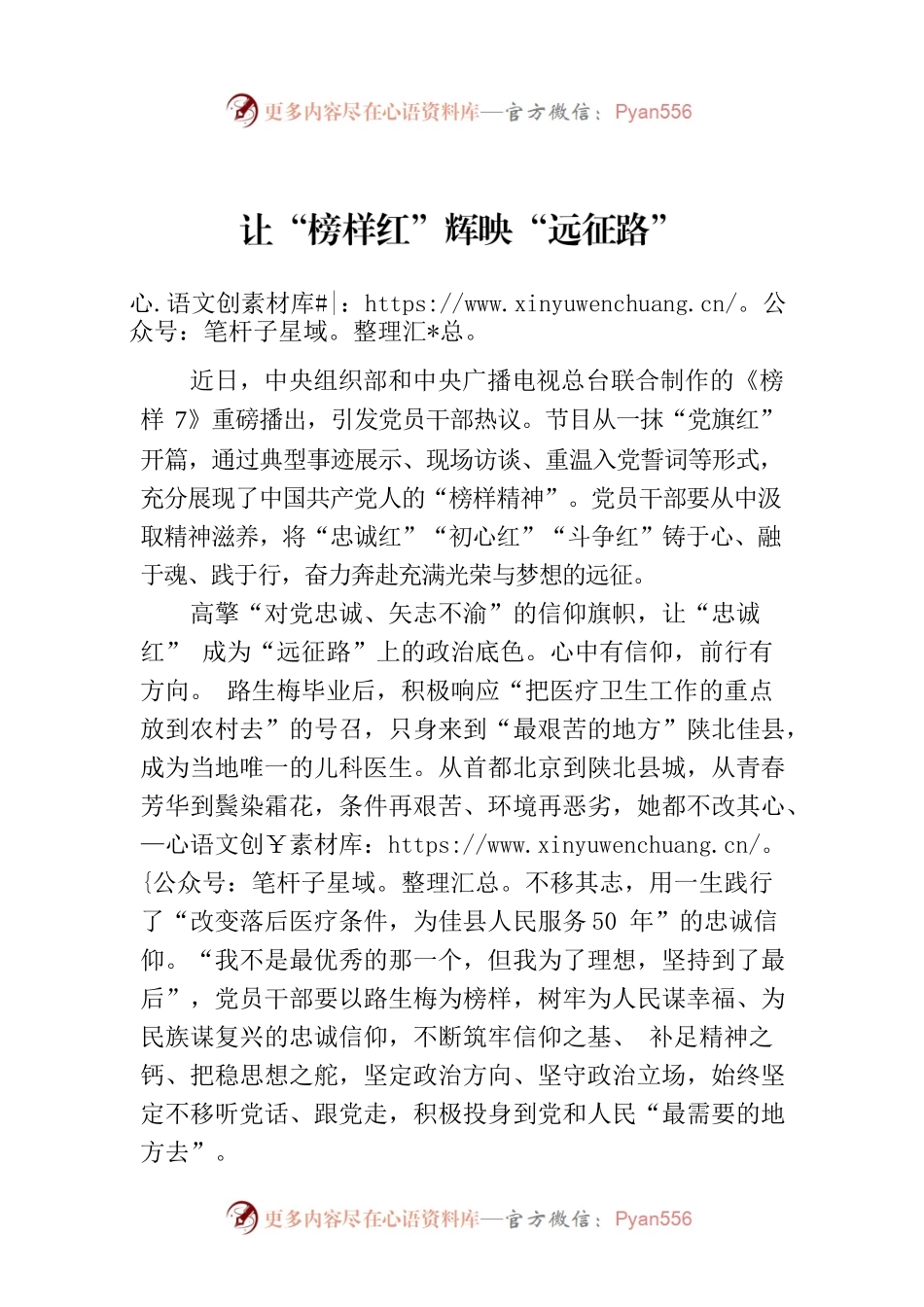 让“榜样红”辉映“远征路”.docx_第1页