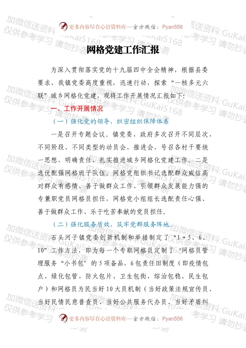 网格党建工作汇报.docx_第1页