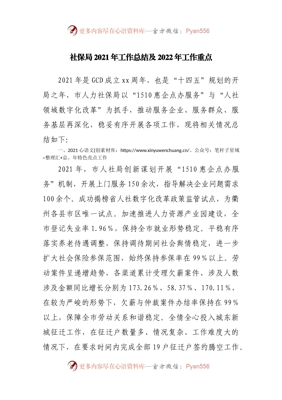 社保局2021年工作总结及2022年工作重点(002).docx_第1页
