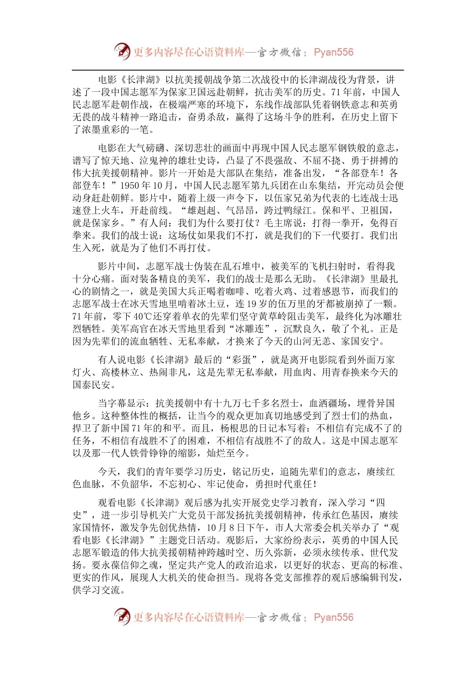 观看电影《长津湖》观后感.docx_第1页