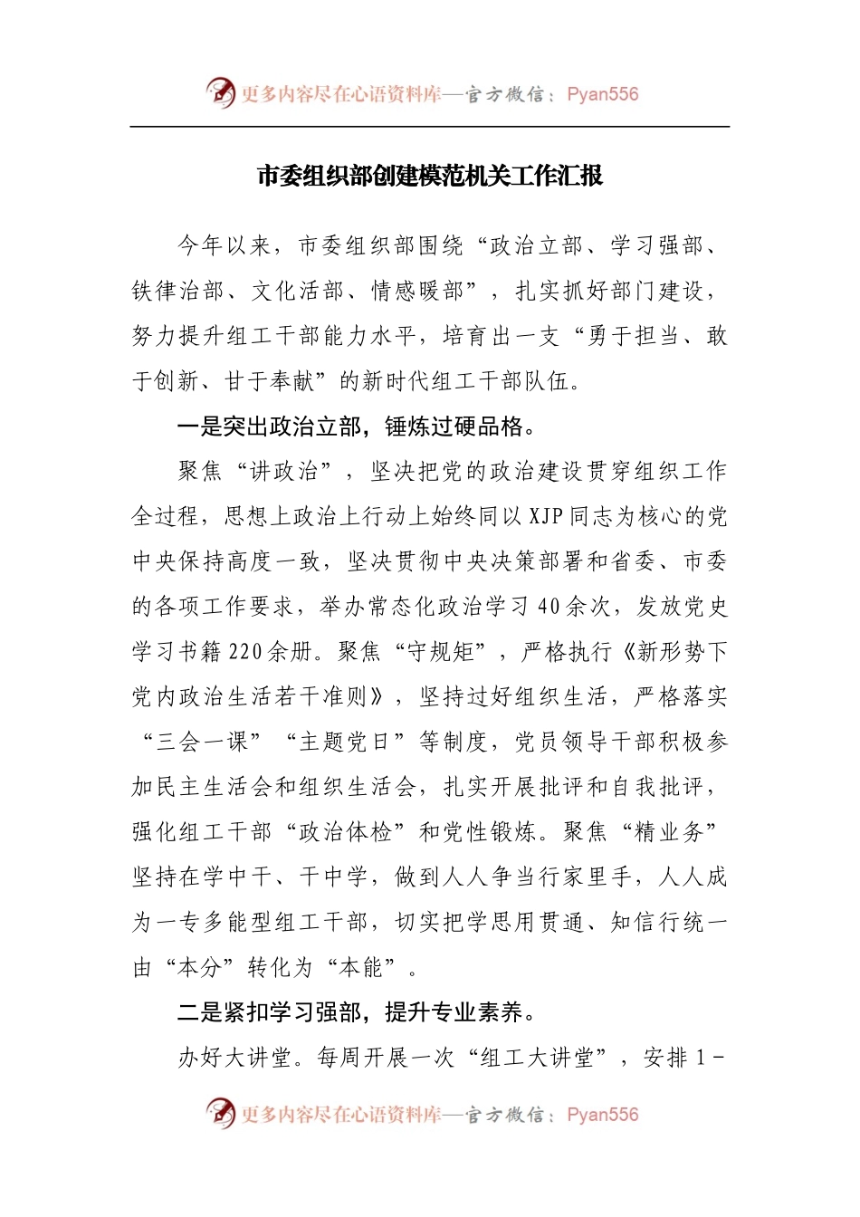 组织部创建模范机关工作汇报.docx_第1页