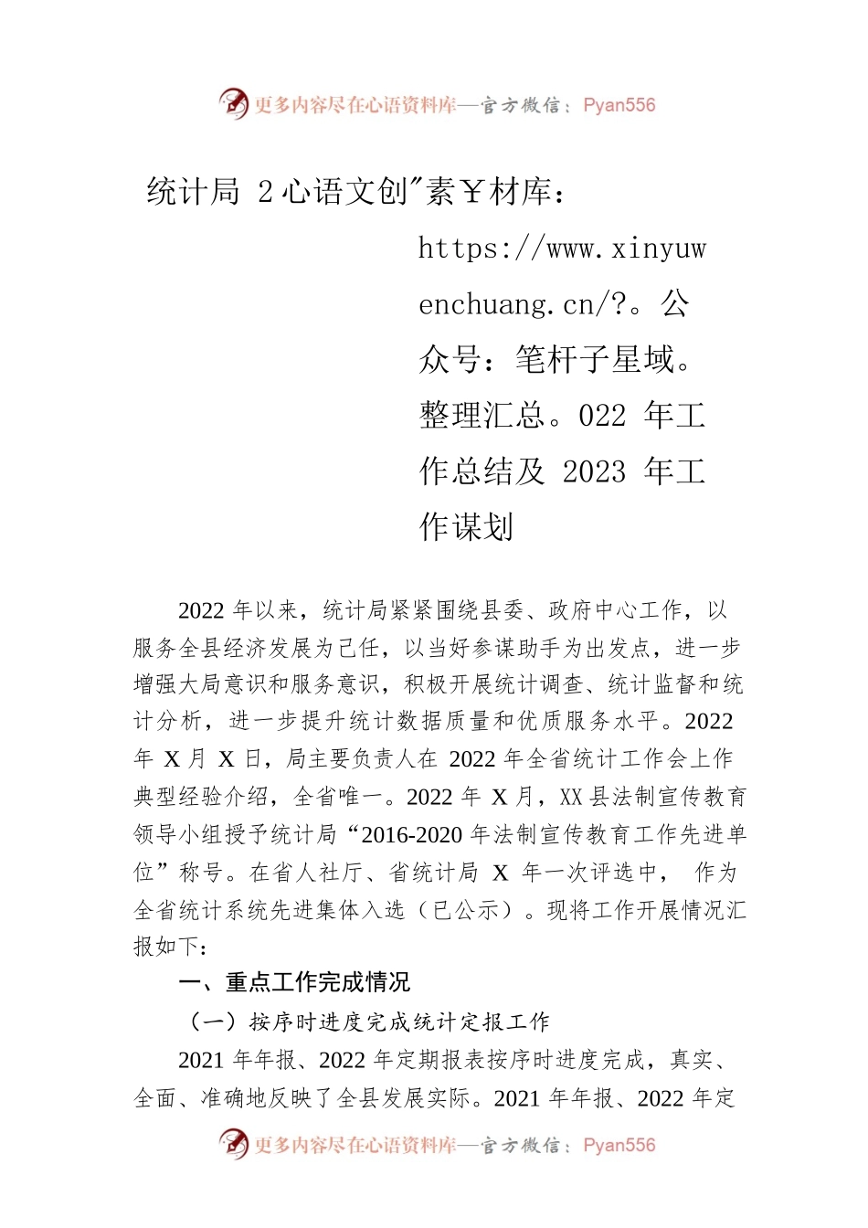 统计局2022年工作总结及2023年工作谋划.docx_第1页