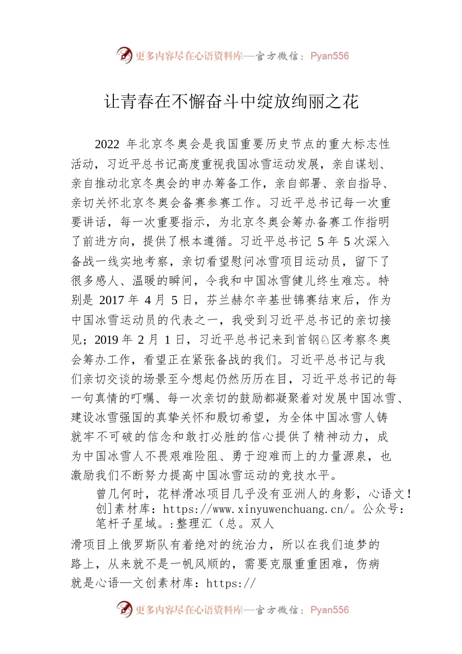 让青春在不懈奋斗中绽放绚丽之花（20230504）.docx_第1页