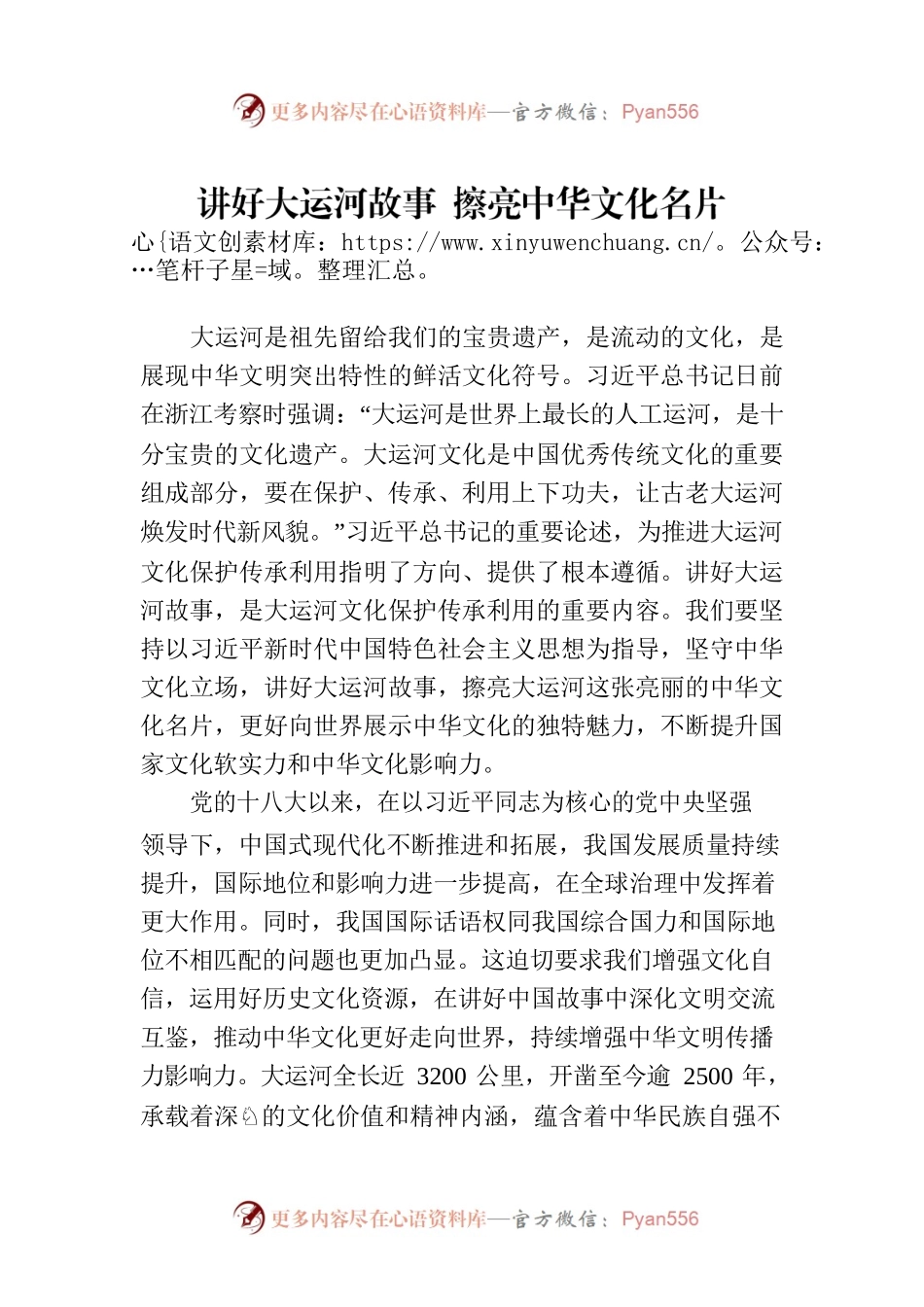 讲好大运河故事 擦亮中华文化名片.docx_第1页