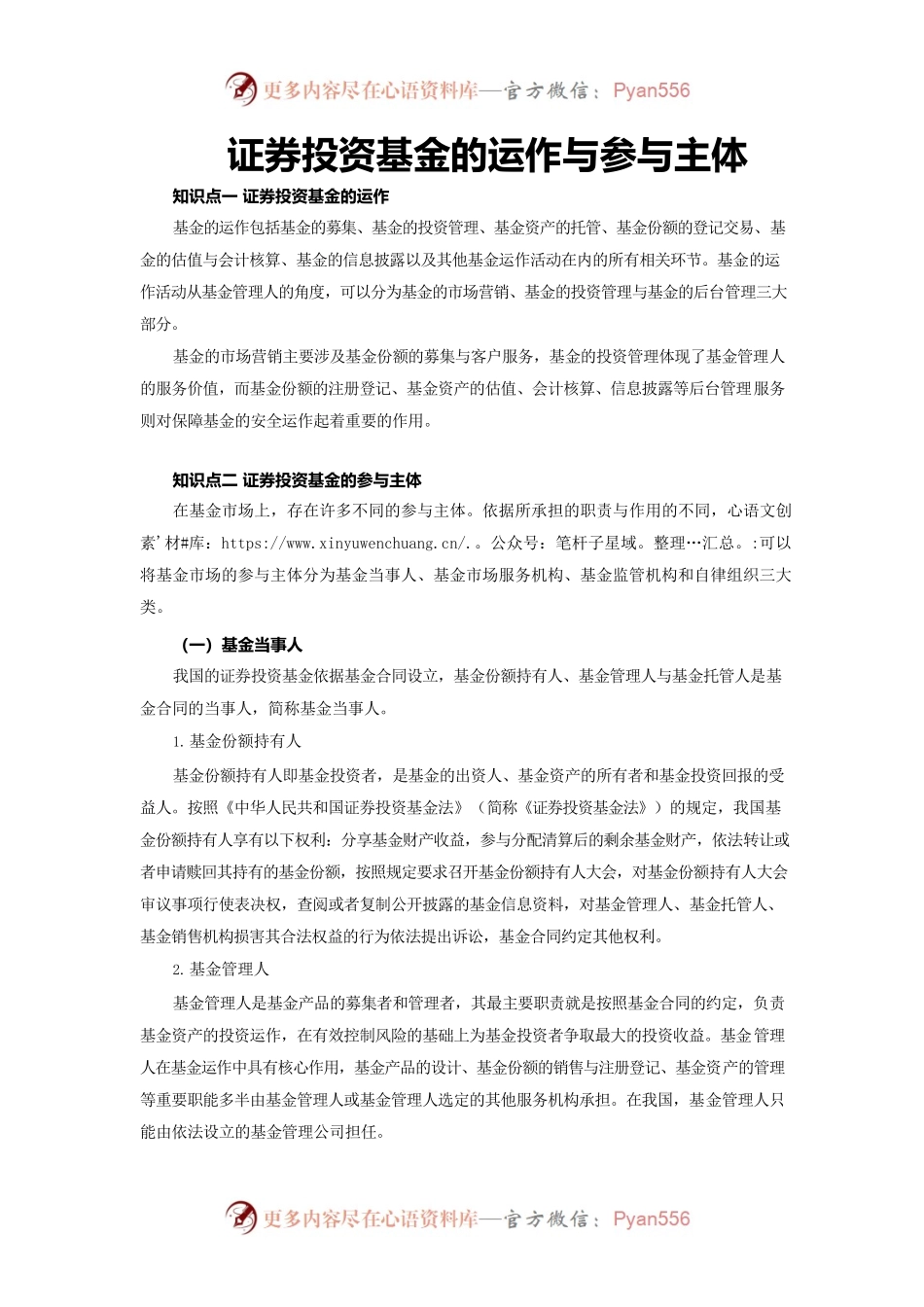 证券投资基金基础知识 考点精讲及归类题库.docx_第1页