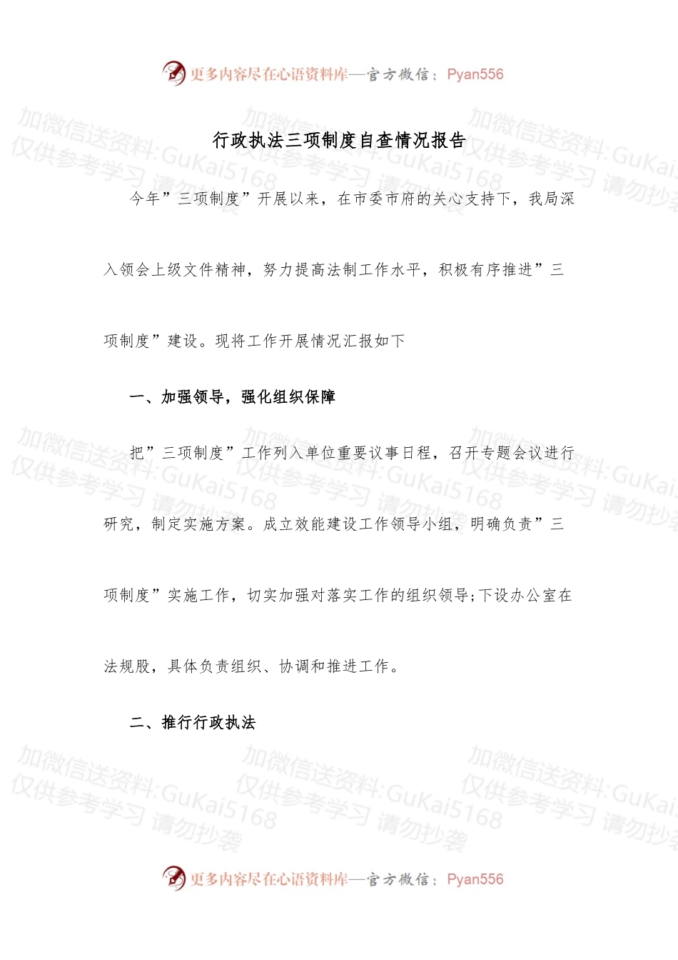行政执法三项制度自查情况报告.docx_第1页