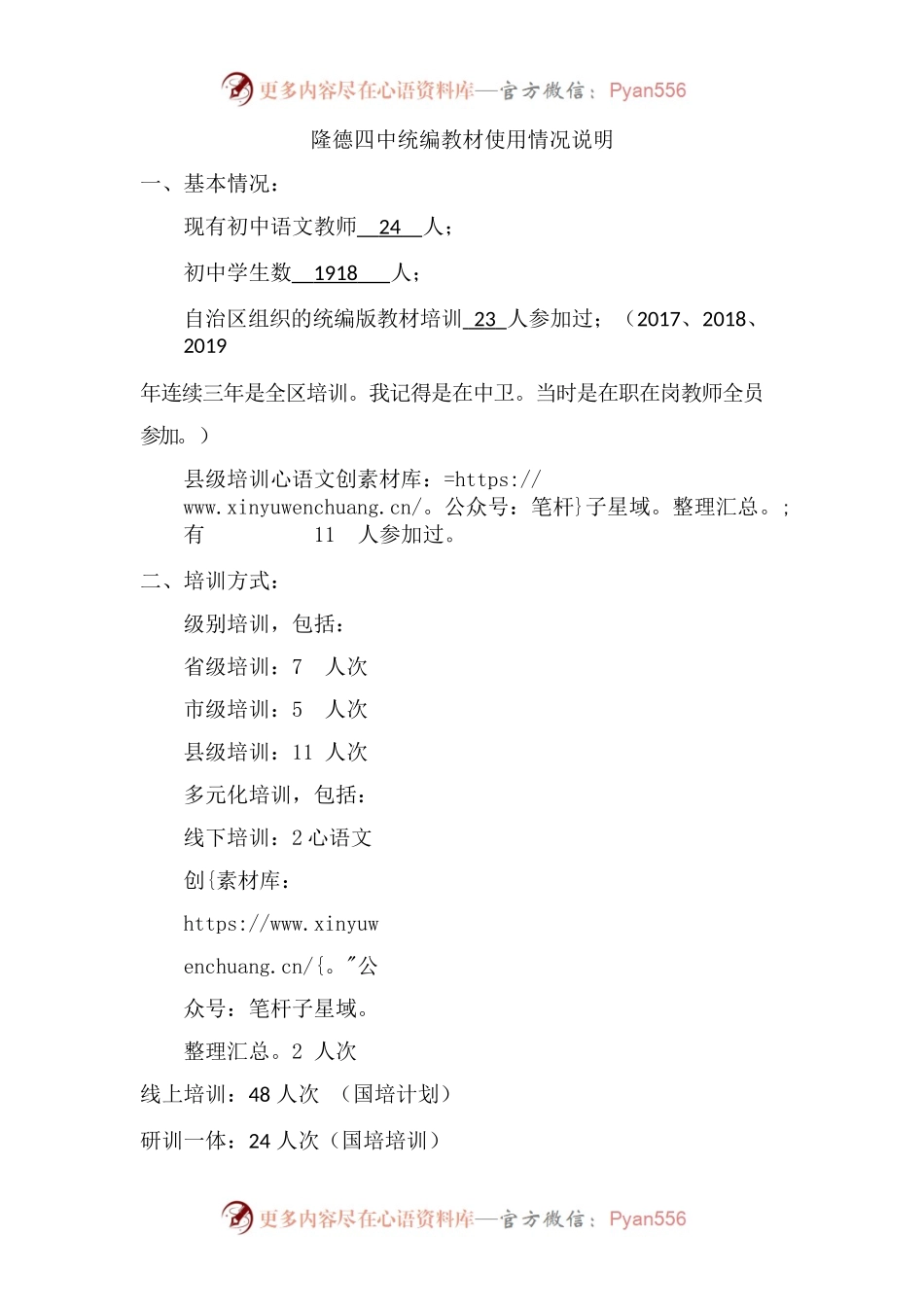 统编教材使用情况说明.docx_第1页