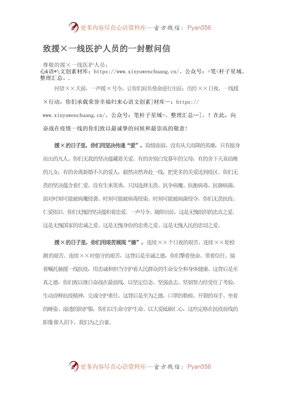 致援×一线医护人员的一封慰问信.docx_第1页