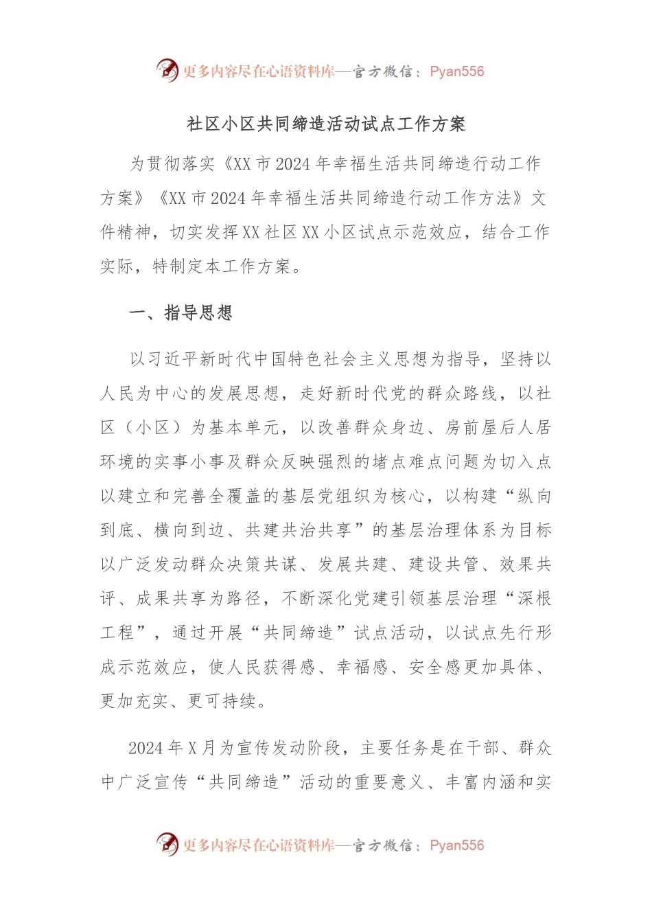 社区小区共同缔造活动试点工作方案.docx_第1页