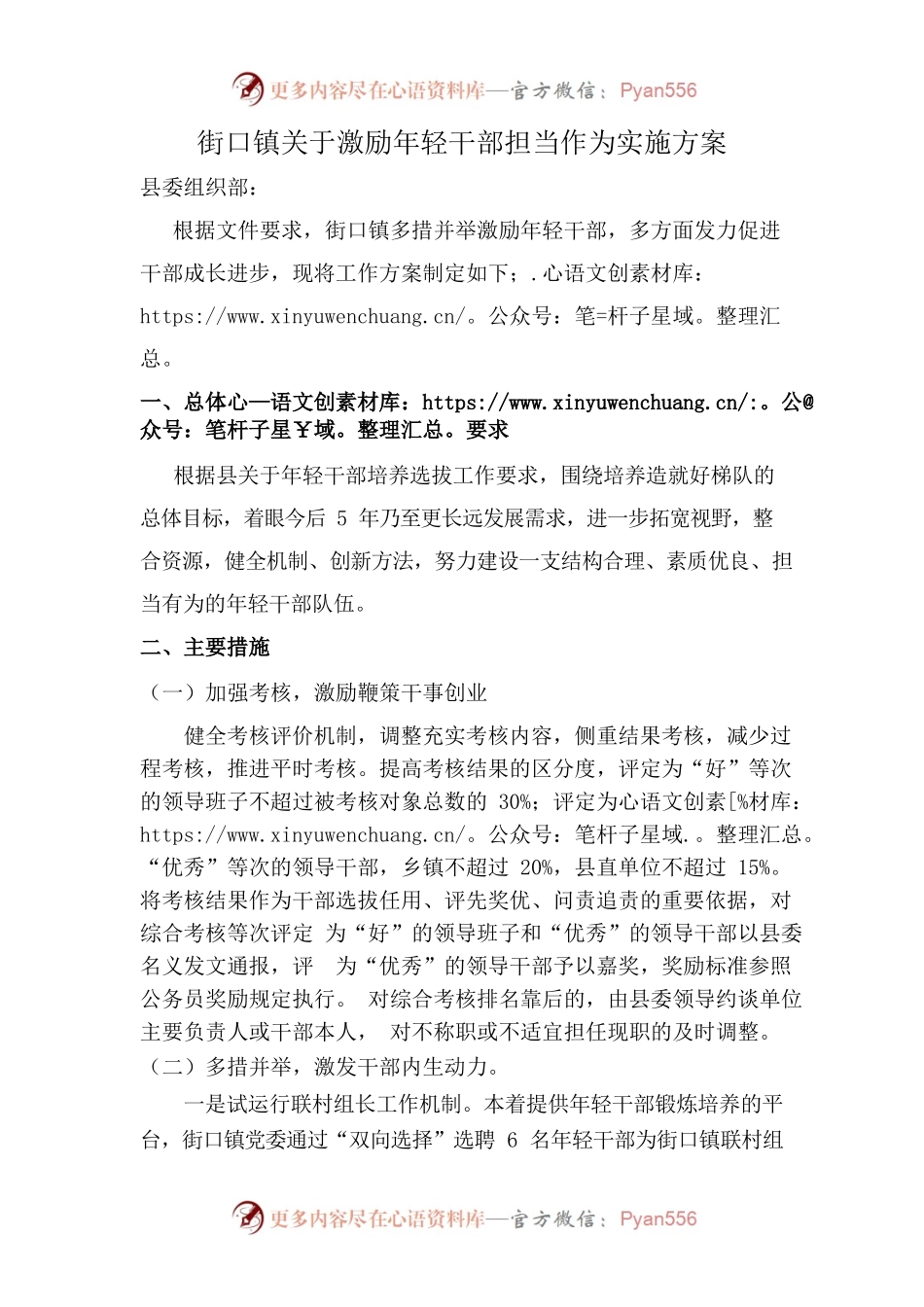 街口镇关于激励年轻干部担当作为实施方案.docx_第1页
