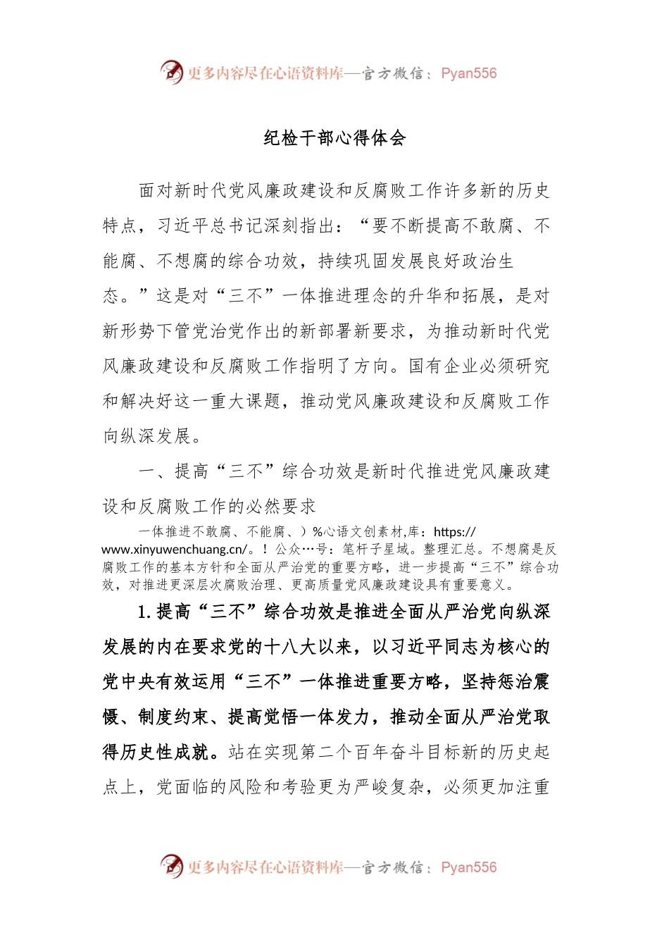 纪检干部心得体会.docx_第1页