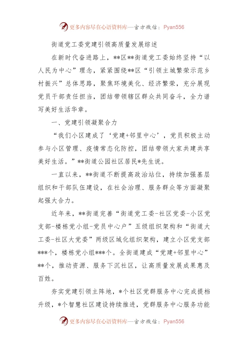 街道党工委党建引领高质量发展综述.docx_第1页
