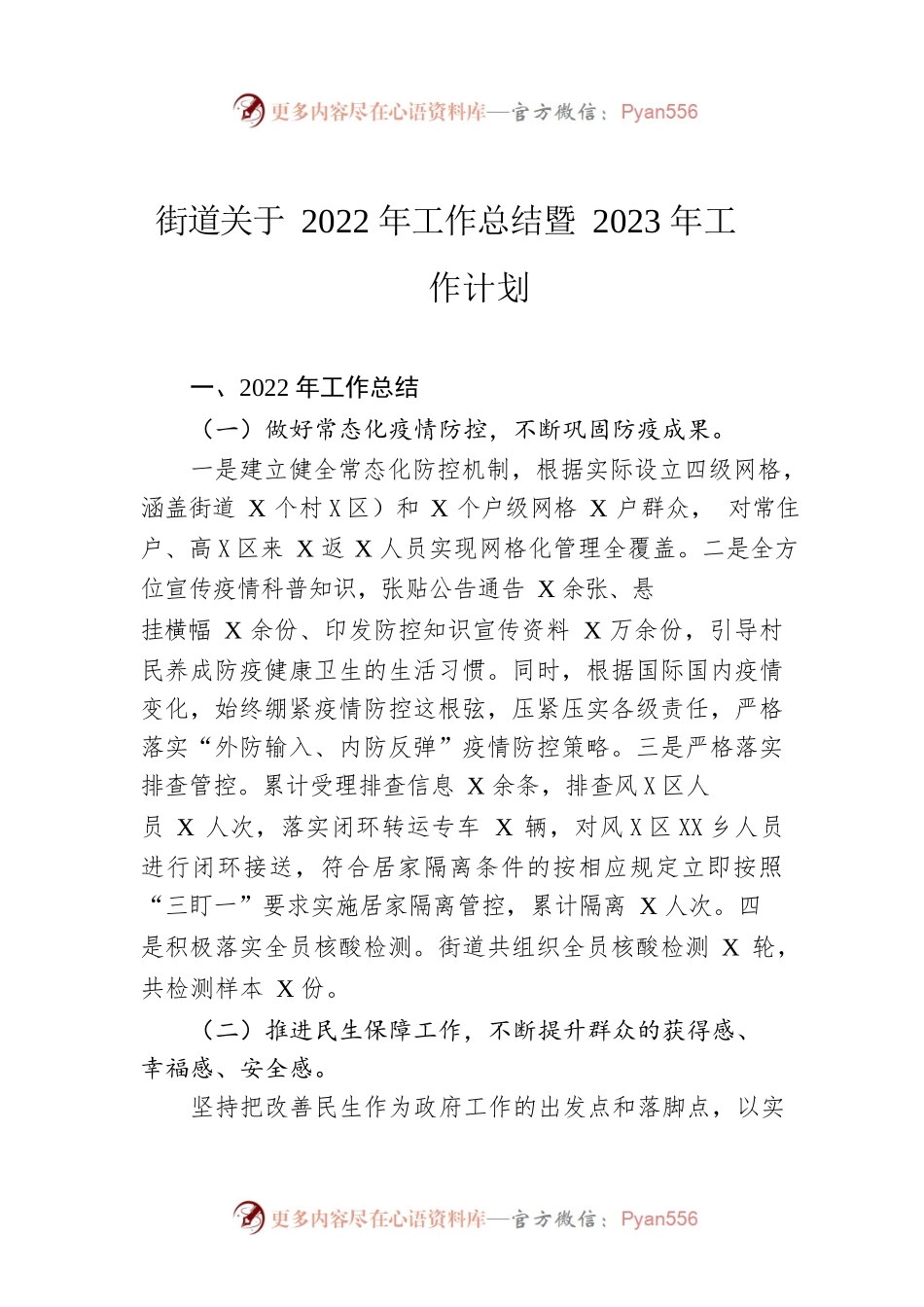 街道关于2022年工作总结暨2023年工作计划.docx_第1页