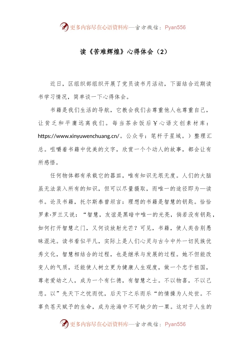 读《苦难辉煌》心得体会（2）.docx_第1页