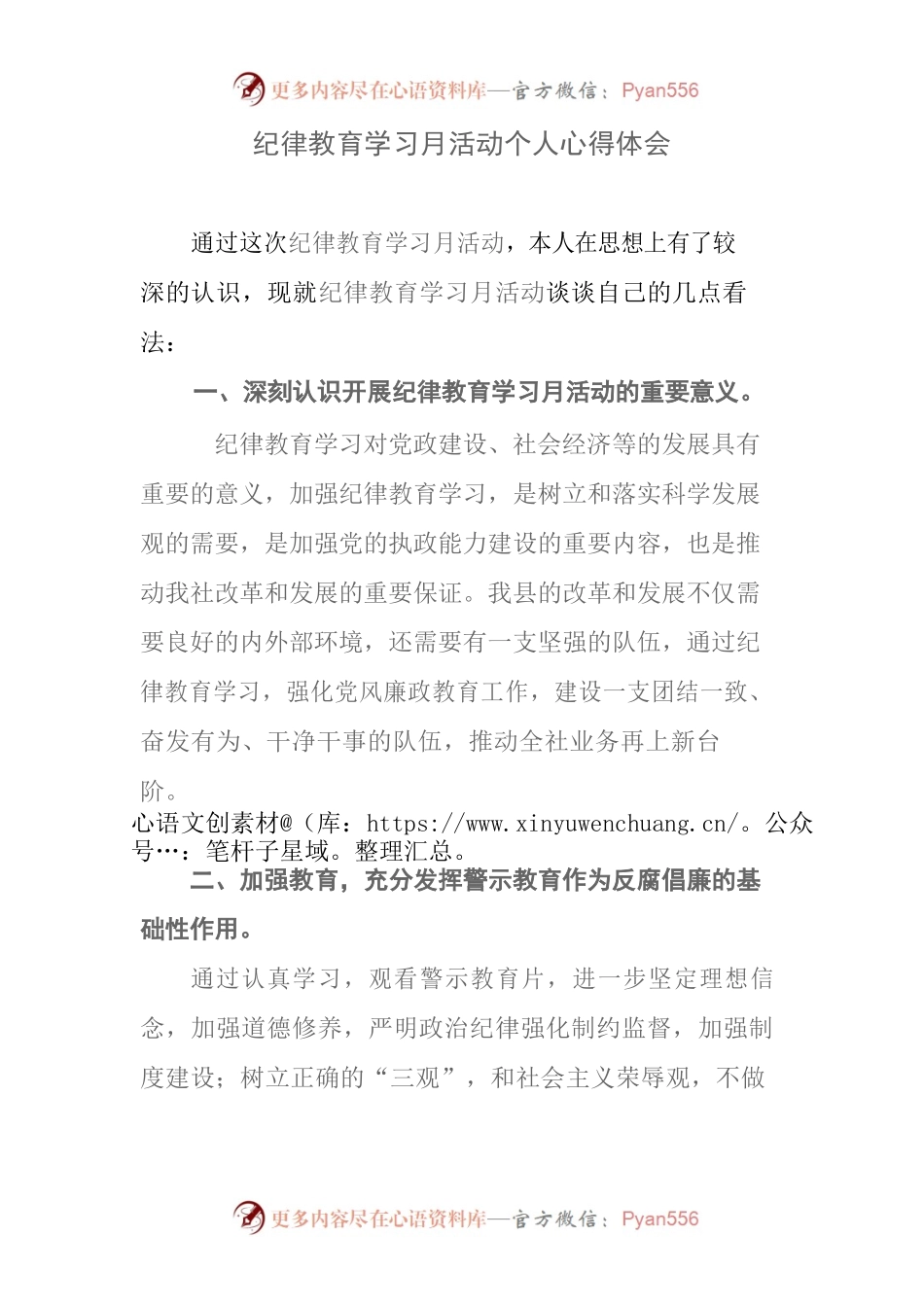 纪律教育学习月活动个人心得体会.docx_第1页