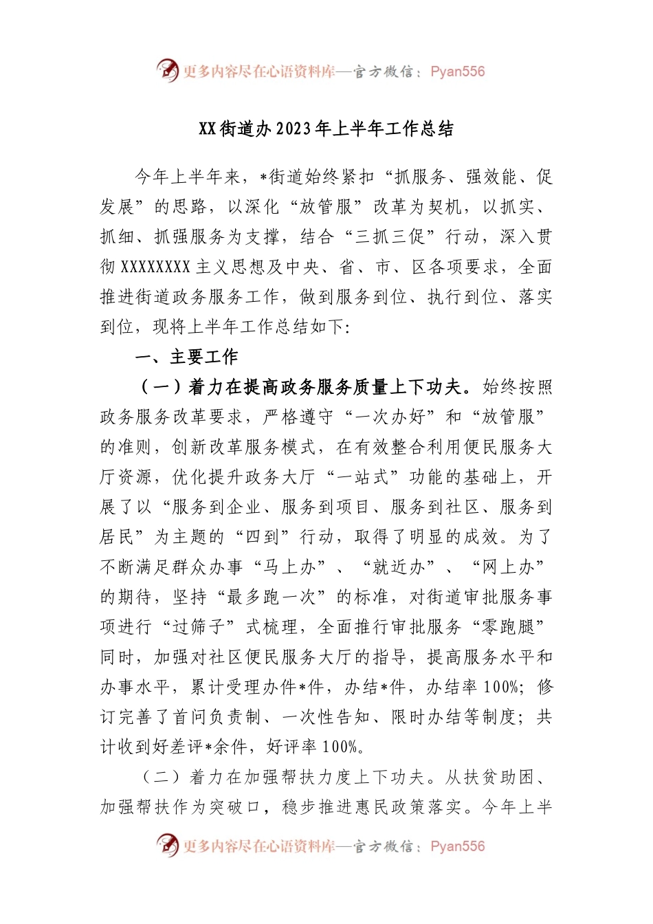 街道办2023年上半年工作总结.docx_第1页
