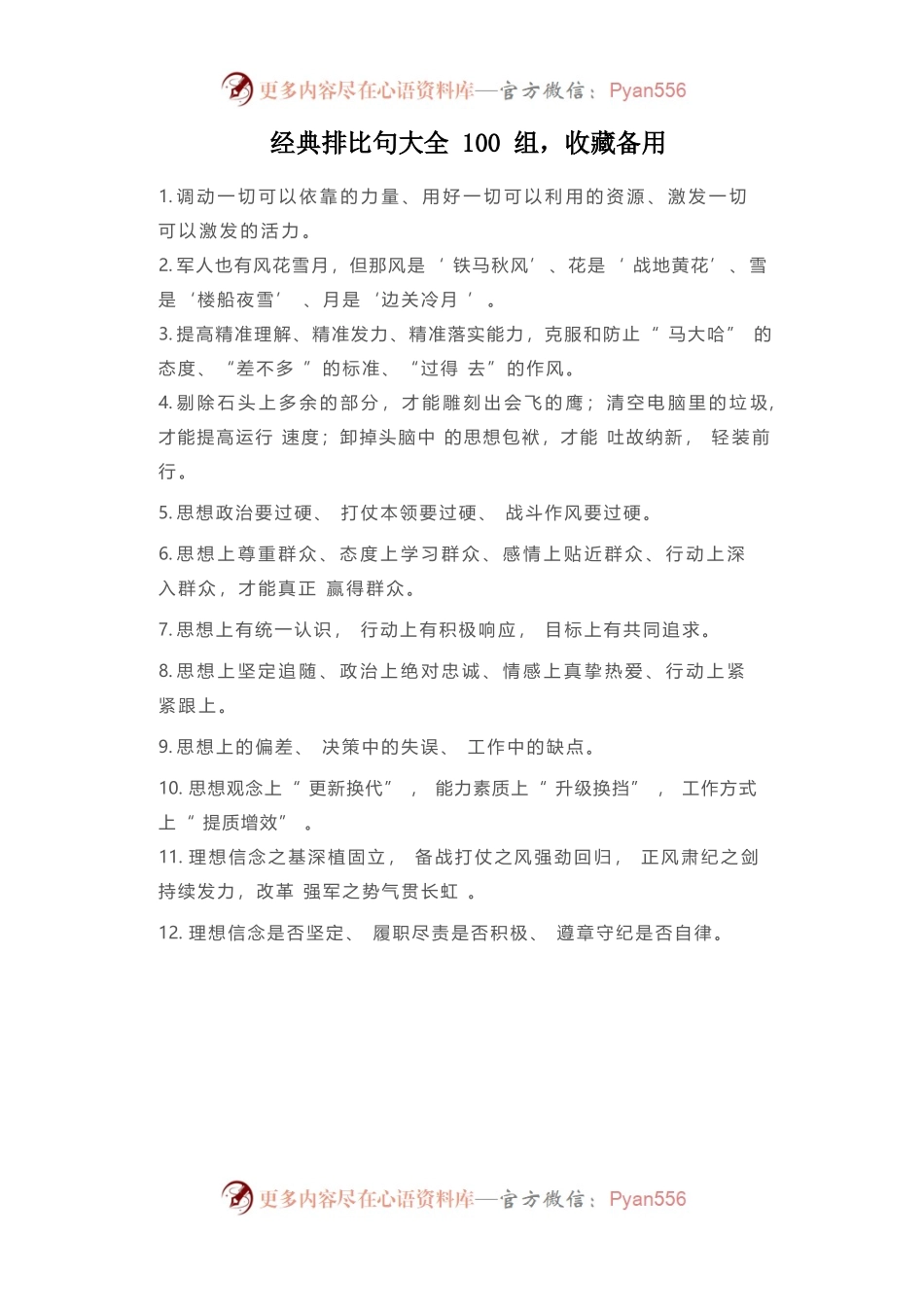 经典排比句大全100组，收藏备用.docx_第1页