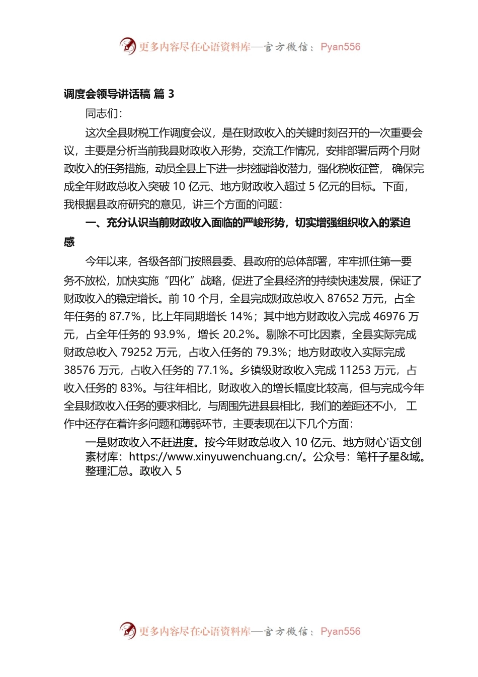调度会领导讲话稿3 .docx_第1页