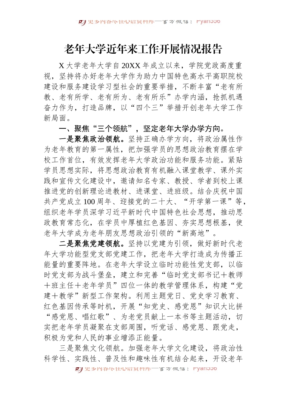 老年大学近年来工作开展情况报告.docx_第1页