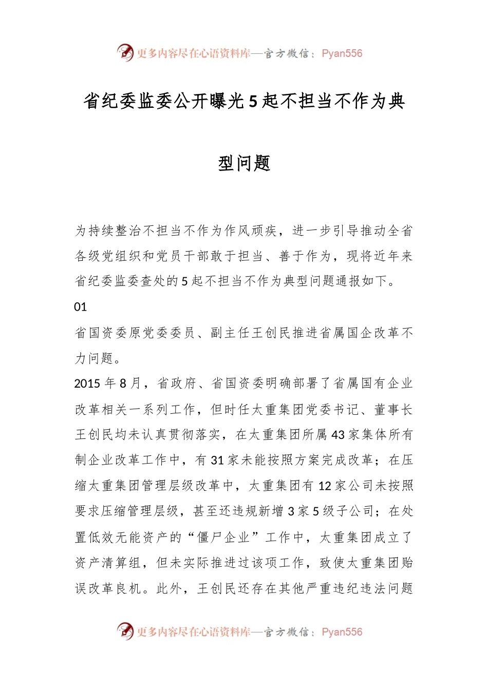 省纪委监委公开曝光5起不担当不作为典型问题.docx_第1页