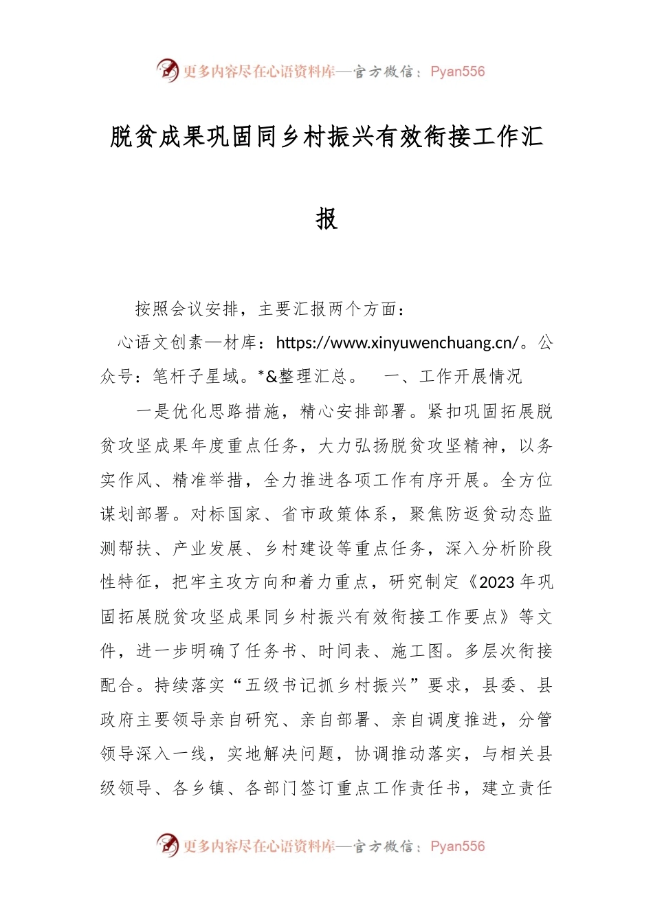 脱贫成果巩固同乡村振兴有效衔接工作汇报.docx_第1页