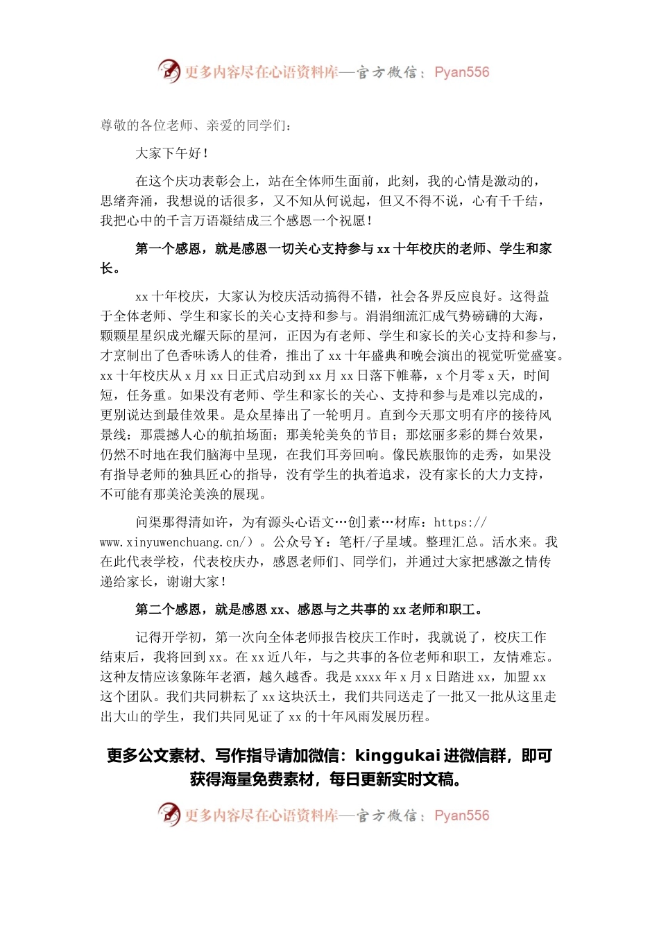 退休老师在退休仪式上的致辞.docx_第1页