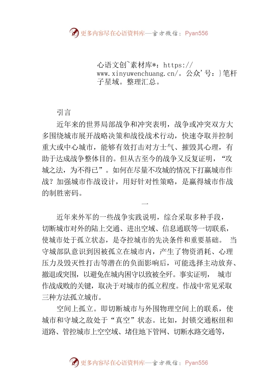 管窥未来城市作战.docx_第1页