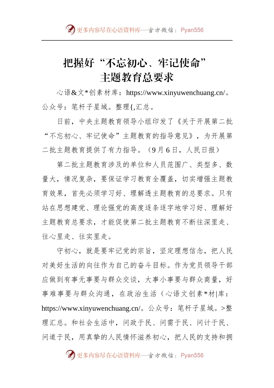 第二批“不忘初心、牢记使命”主题教育学习体会13.docx_第1页