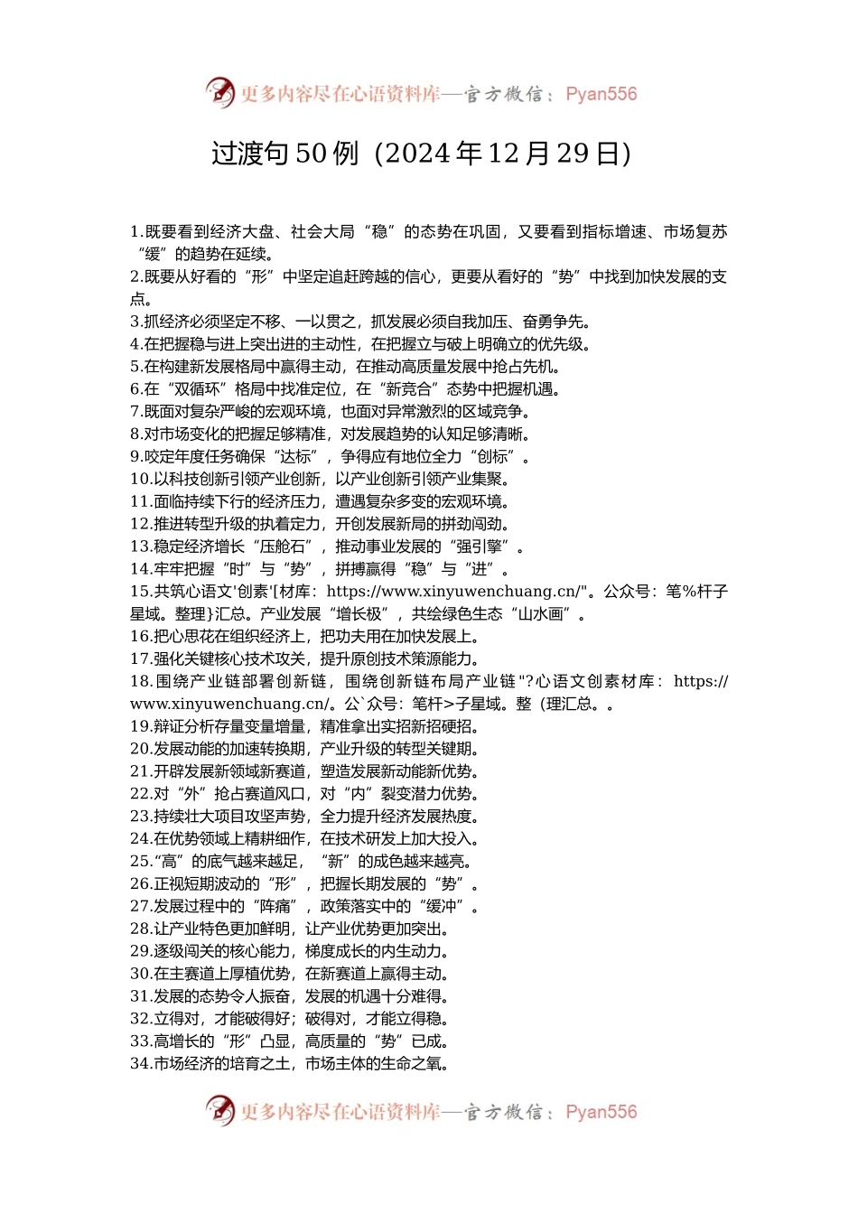 过渡句50例（2024年12月29日）.docx_第1页