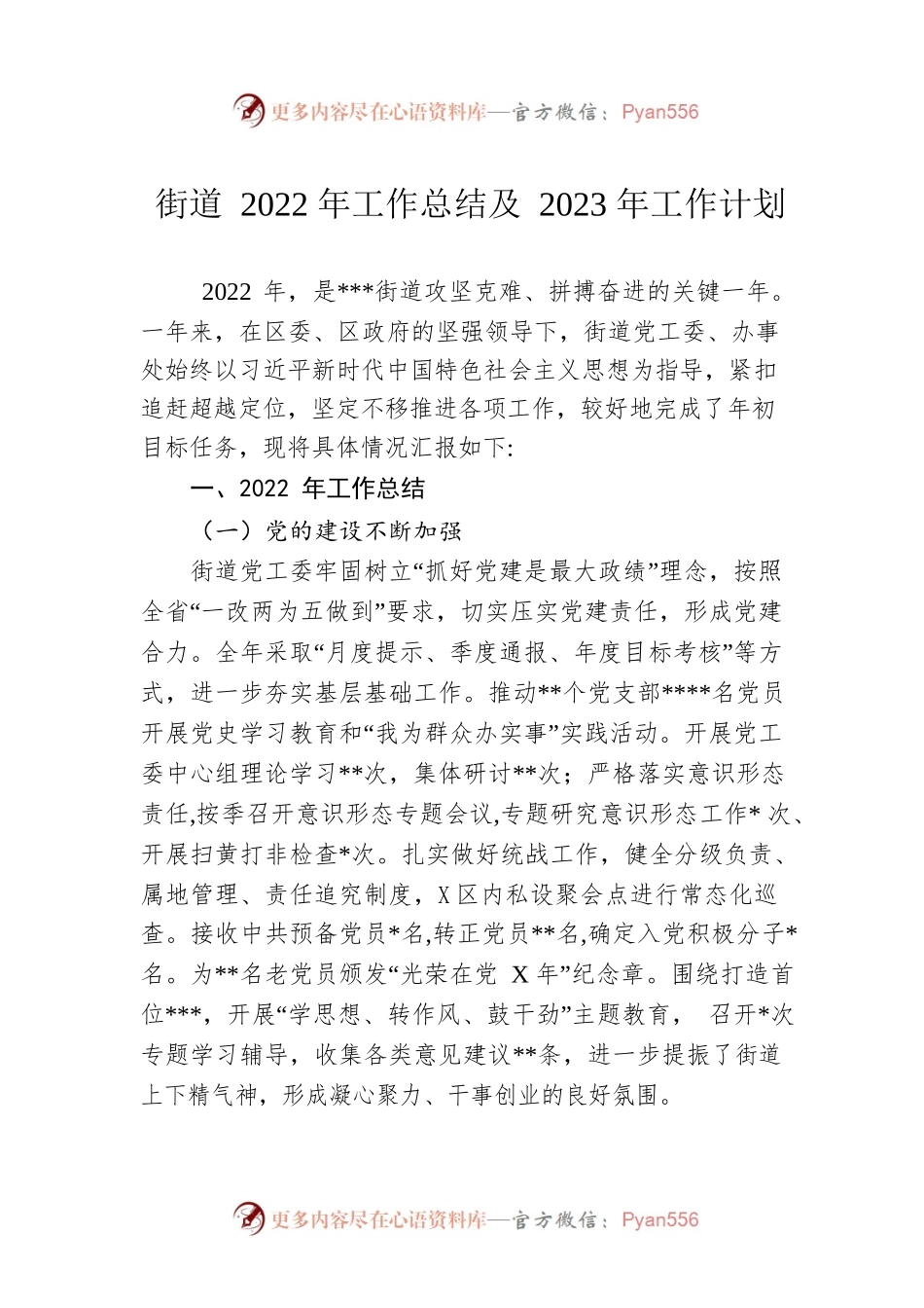 街道2022年工作总结及2023年工作计划.docx_第1页