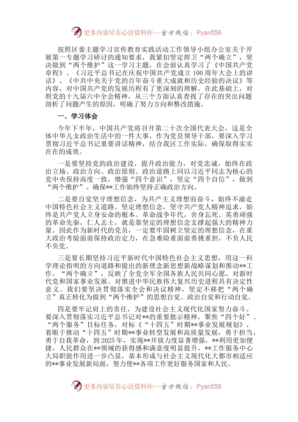 迎盛会、铸忠诚、强担当、创业绩”主题学习宣传教育实践活动研讨交流发言材料.docx_第1页