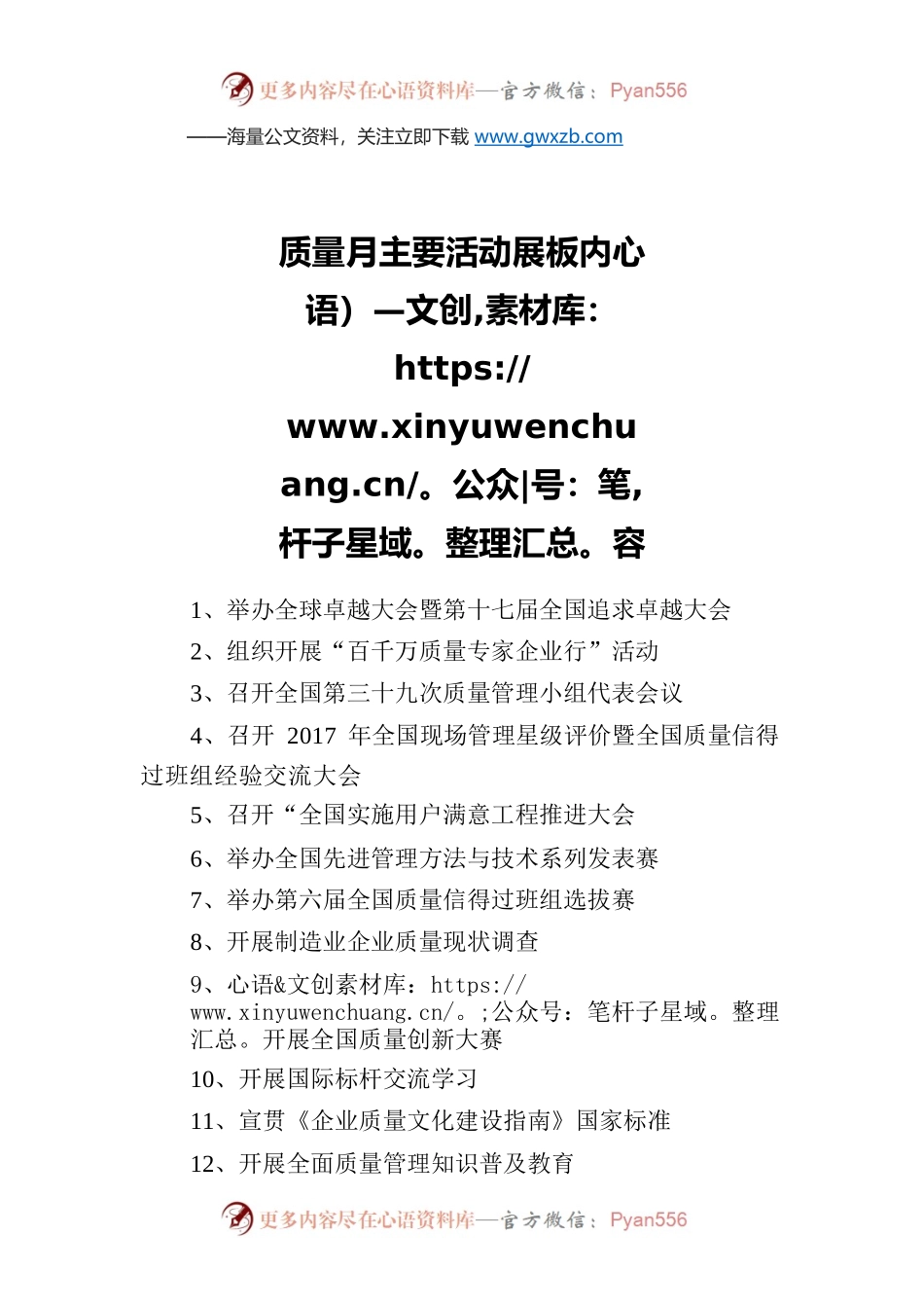 质量月主要活动展板内容.docx_第1页
