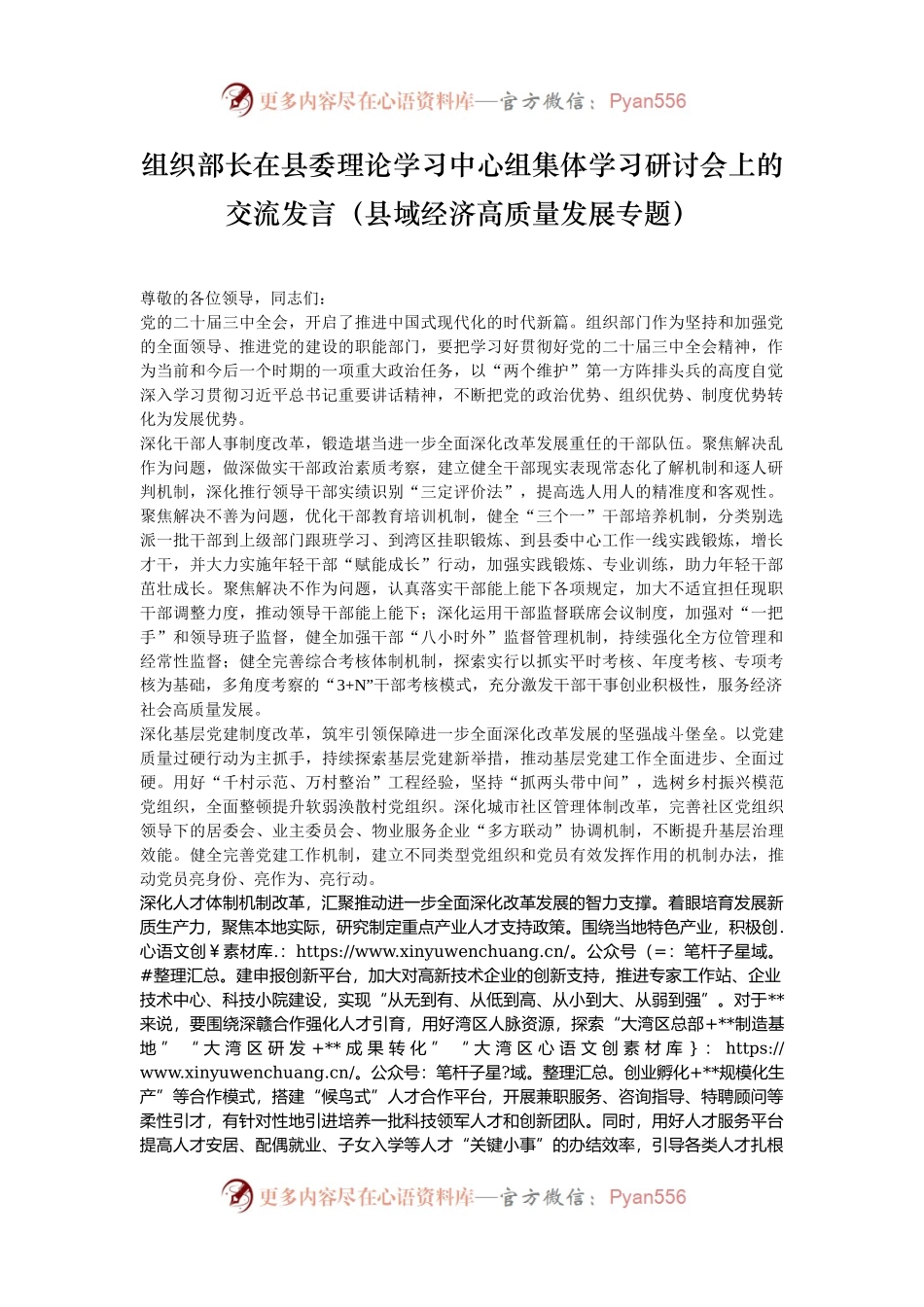 组织部长在县委理论学习中心组集体学习研讨会上的交流发言（县域经济高质量发展专题）.docx_第1页
