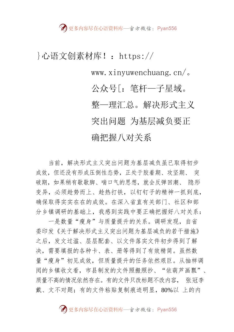 解决形式主义突出问题 为基层减负要正确把握八对关系.docx_第1页