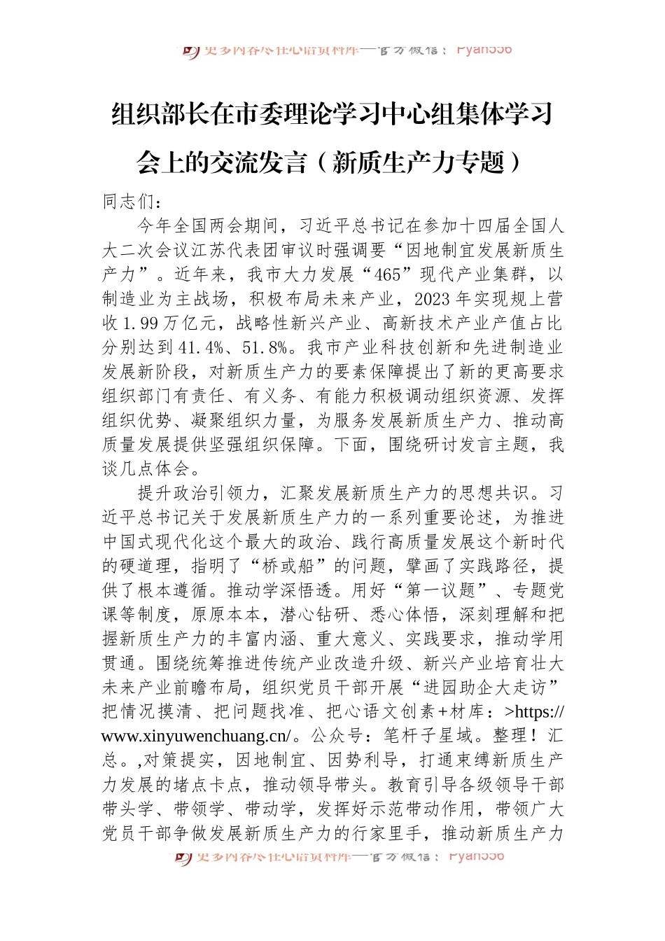 组织部长在市委理论学习中心组集体学习会上的交流发言.docx_第1页