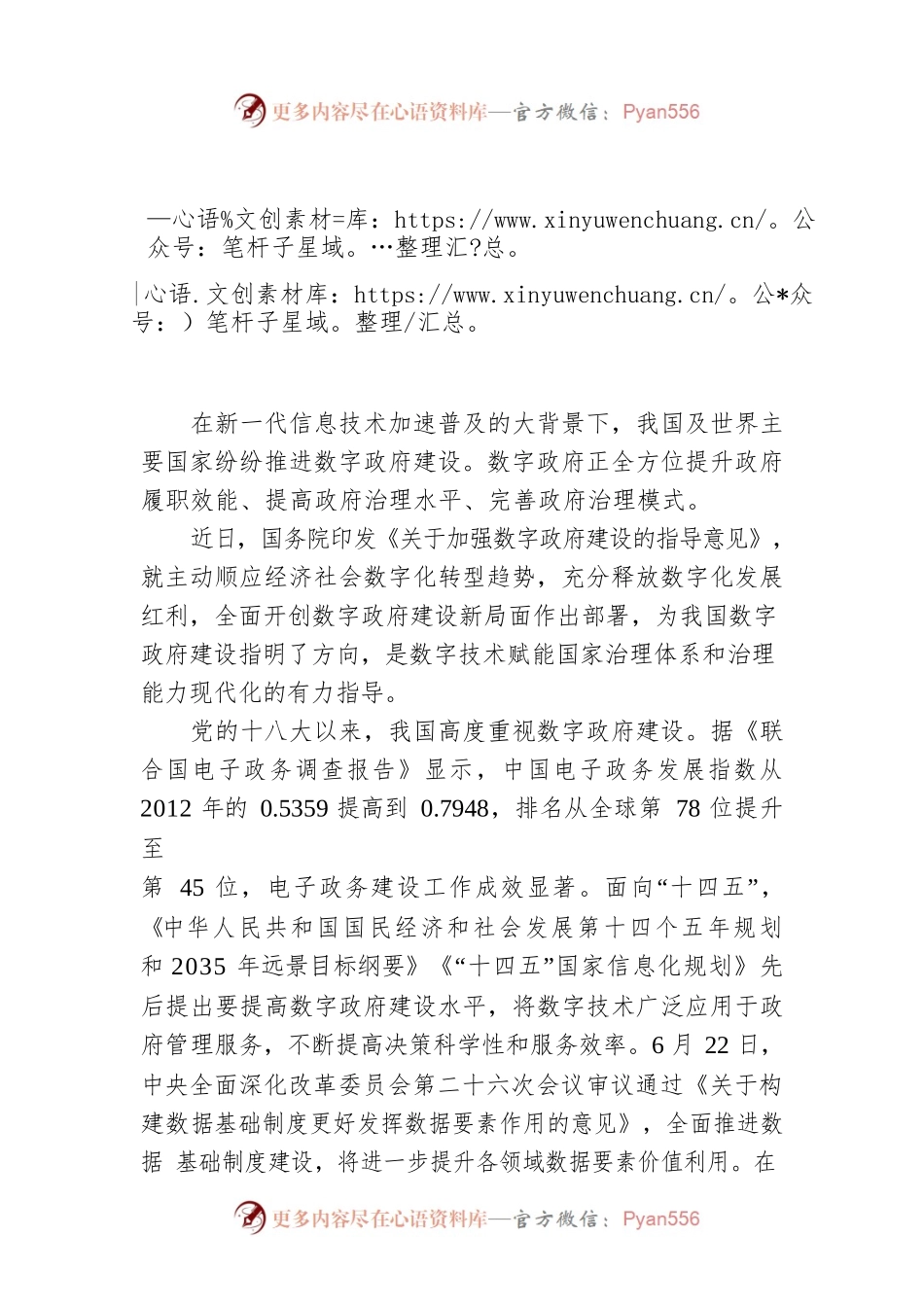 释放数字化发展红利 全面开创数字政府建设新局面.docx_第1页