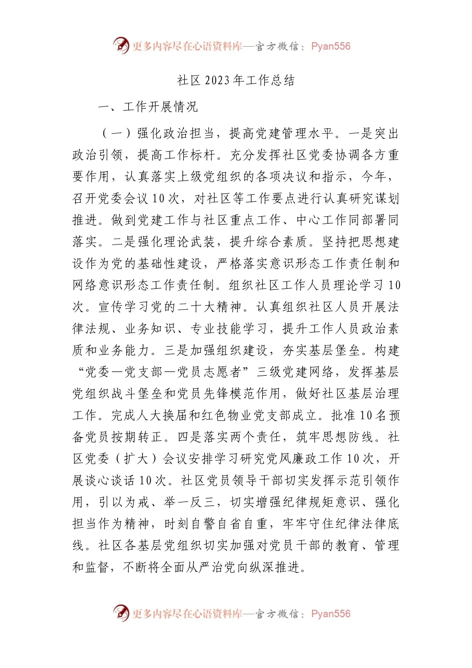 社区2023年工作总结.docx_第1页