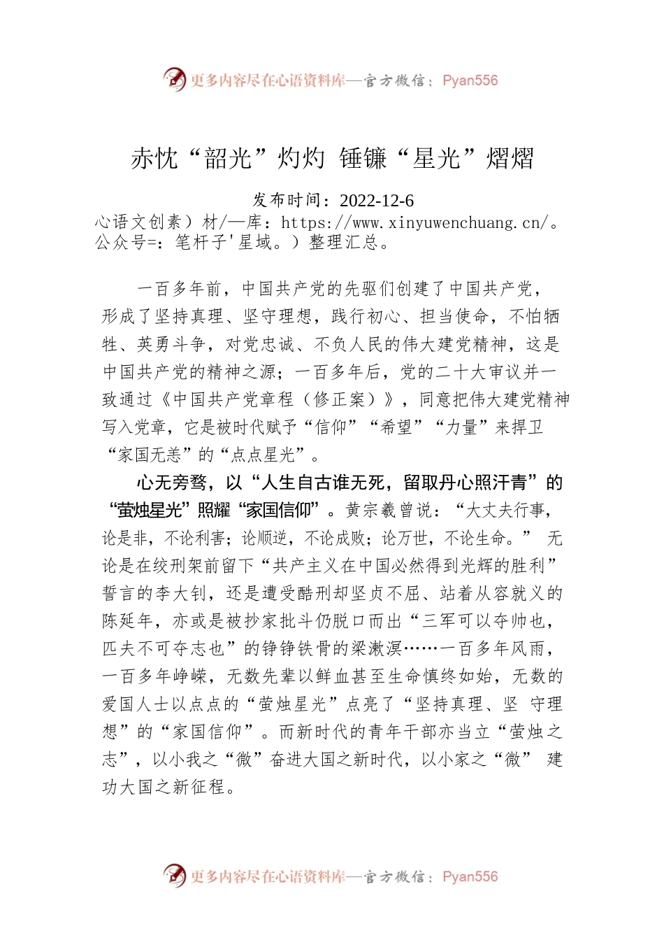 赤忱“韶光”灼灼 锤镰“星光”熠熠.docx_第1页